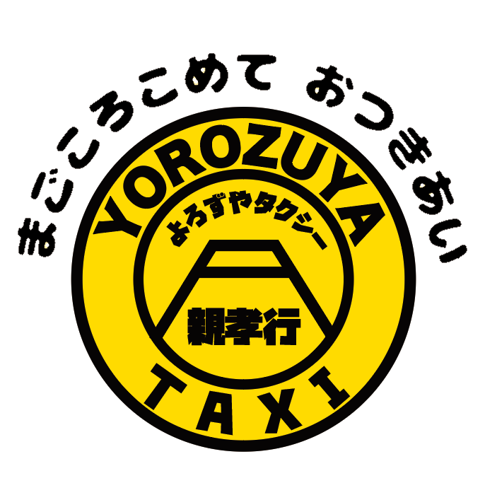 よろずやタクシー